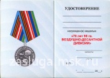 70 ЛЕТ 98 ГВ. СВИРСКАЯ ВОЗДУШНО-ДЕСАНТНАЯ ДИВИЗИЯ